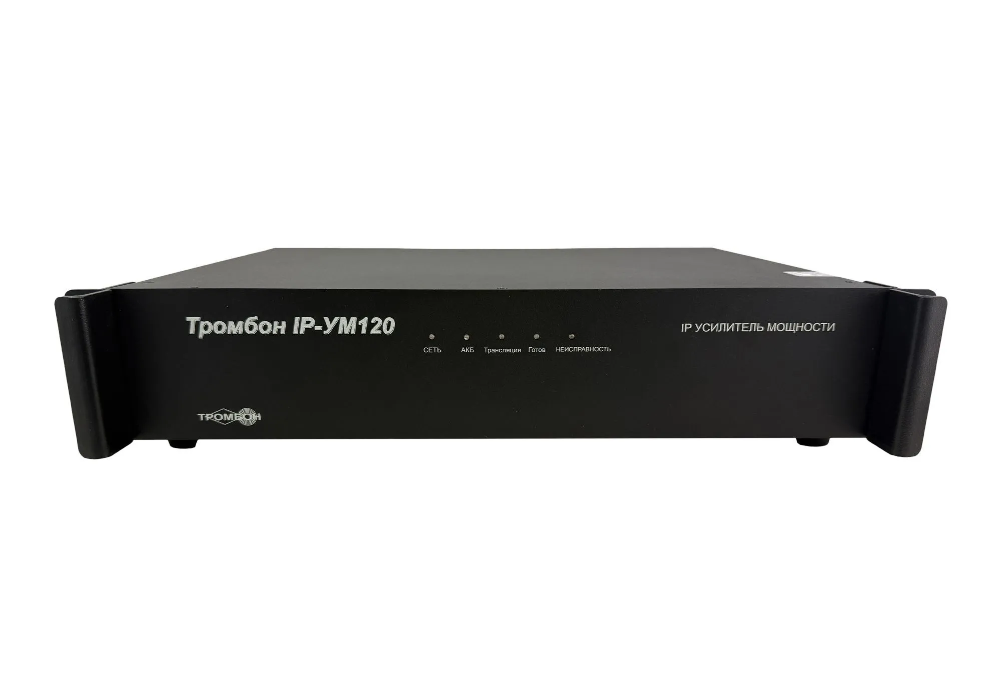 Усилитель мощности «Тромбон IP-УМ120», стоечный