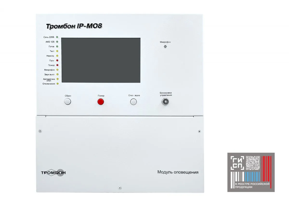 Модуль оповещения Тромбон IP-МО8 исполнение 2