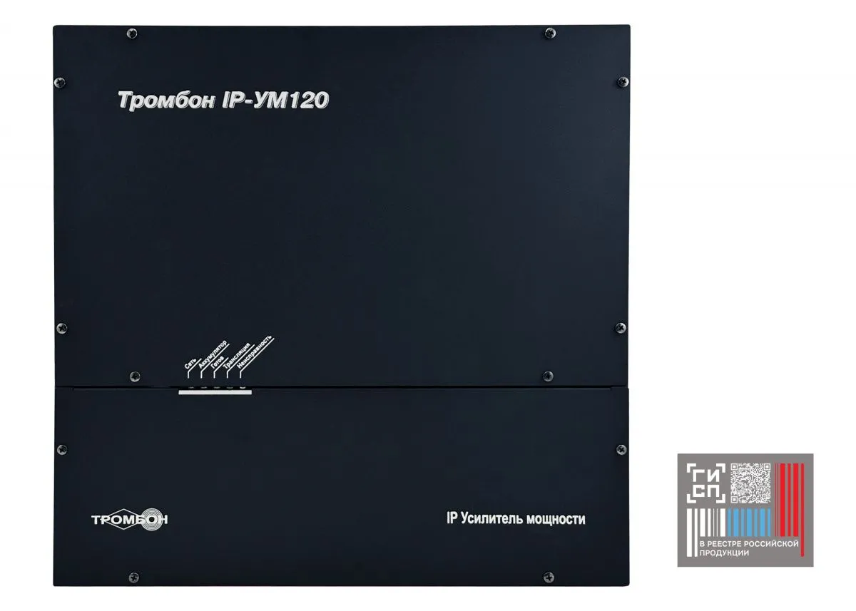 Усилитель мощности Тромбон IP-УМ120 исполнение 2