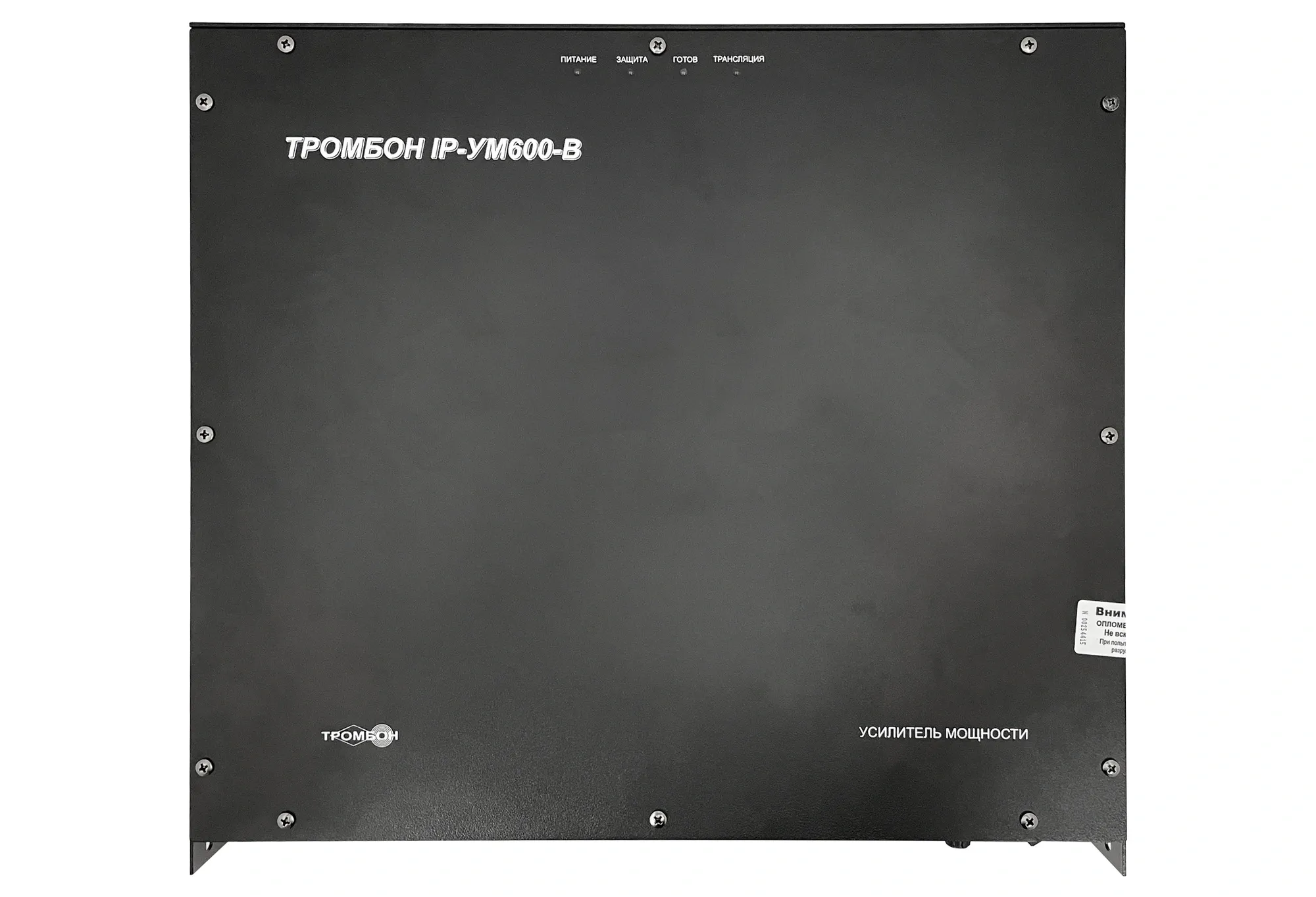 Усилитель мощности Тромбон IP-УМ600-В передняя панель (настенная установка)