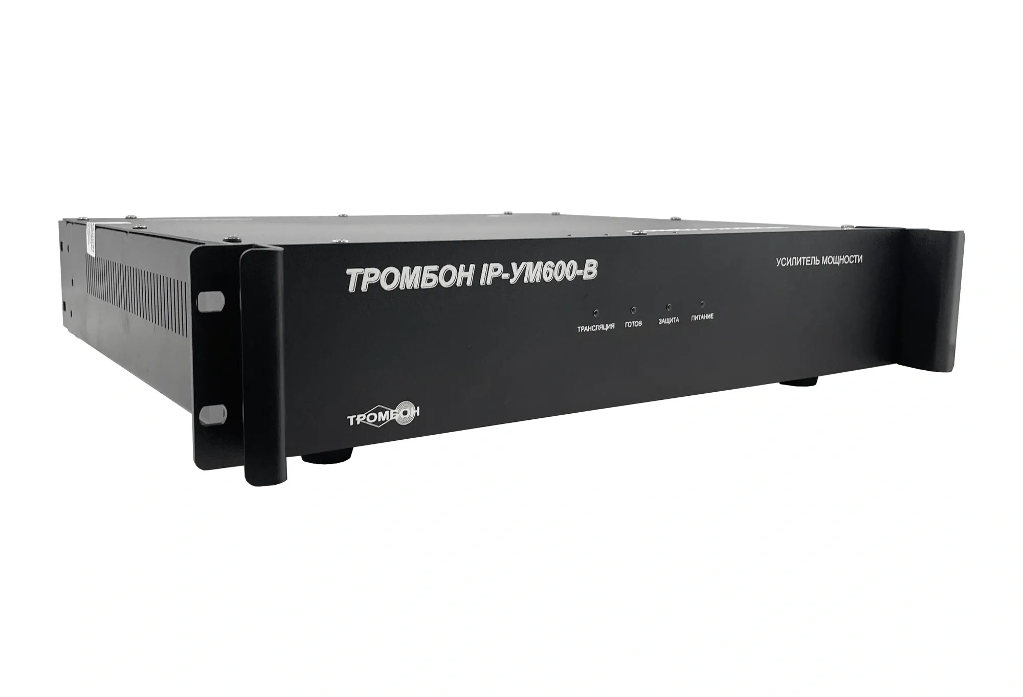 Усилитель мощности Тромбон IP-УМ600-В с установленным креплением в 19