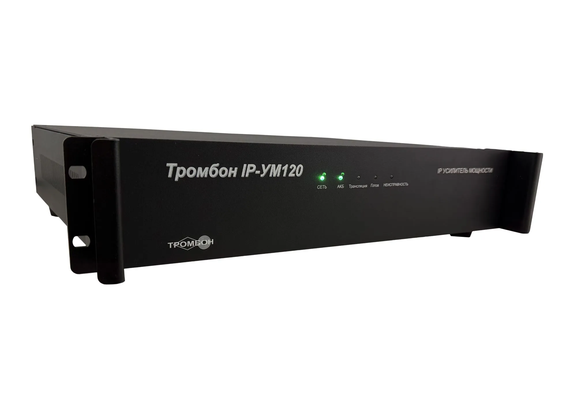 Усилитель мощности «Тромбон IP-УМ120», исполнение 2 (стоечный)