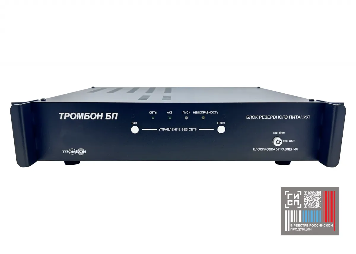Блок резервного питания «Тромбон БП-07» исполнение 2