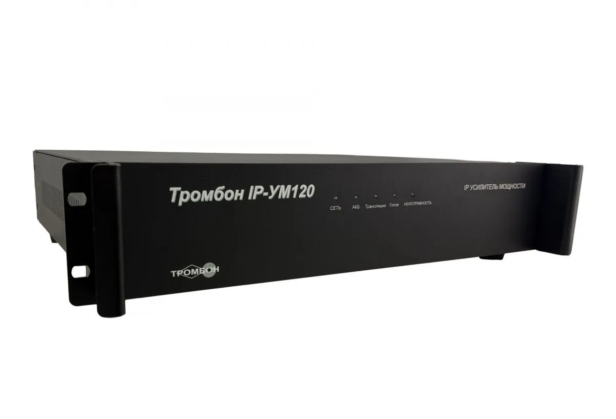 Усилитель мощности «Тромбон IP-УМ120», стоечный
