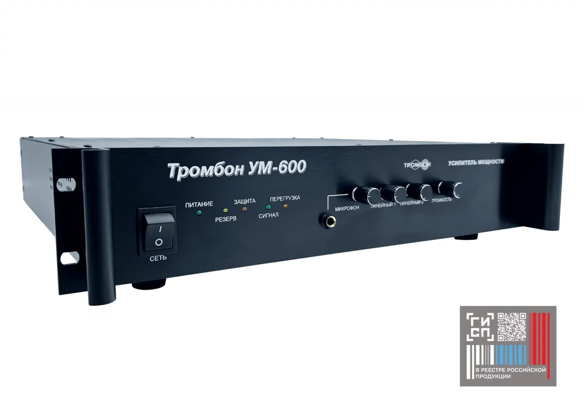 Усилитель мощности «Тромбон УМ-600» исполнение 2