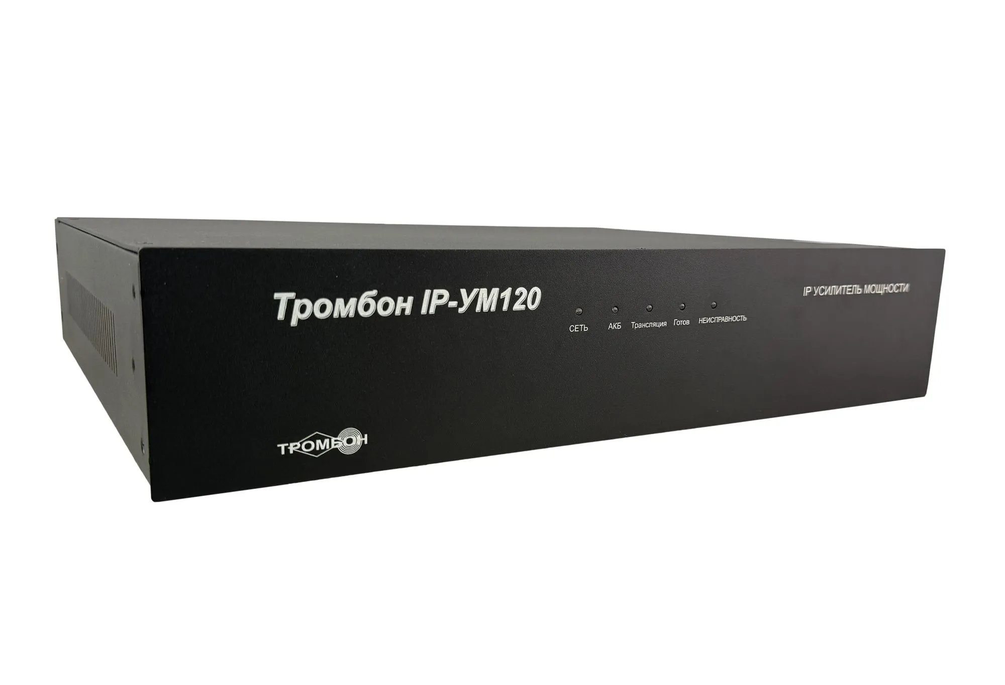 Усилитель мощности «Тромбон IP-УМ120», исполнение 2 (стоечный)