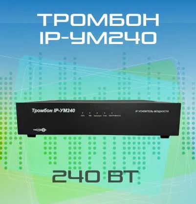 Тромбон IP-УМ240 Тромбон IP-УМ240