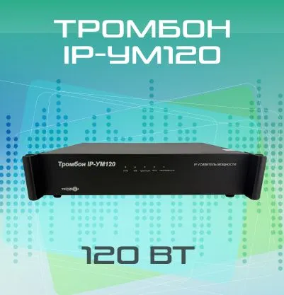 Тромбон IP-УМ120 Тромбон IP-УМ120