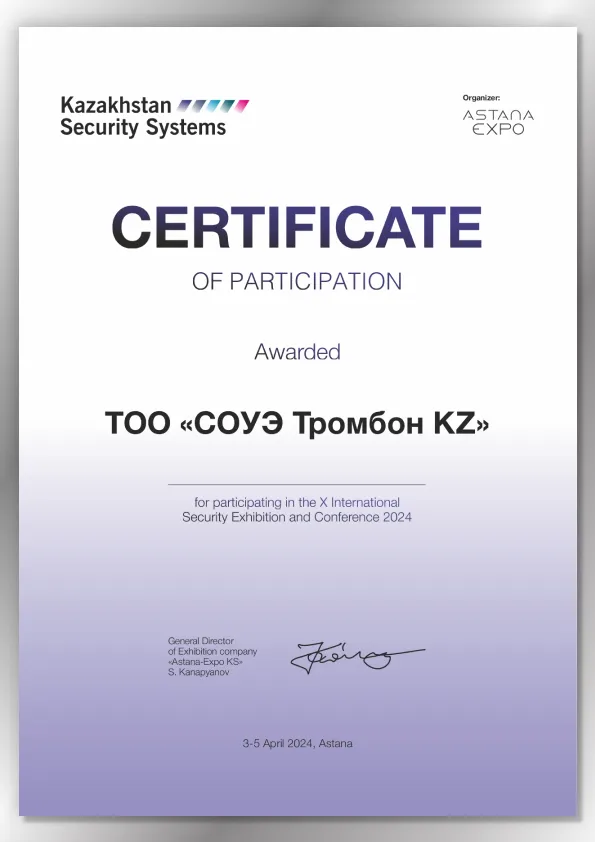 Сертификат Kazakhstan SecuritySystems 2024 Сертификат Kazakhstan SecuritySystems 2024