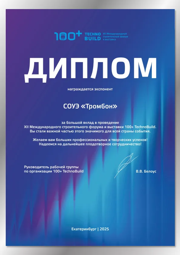 Сертификат Techno Build 2025 Сертификат Techno Build 2025