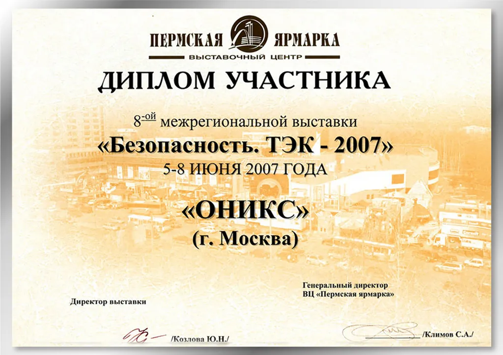 Диплом "Безопасность. ТЭК-2007" Диплом "Безопасность. ТЭК-2007"