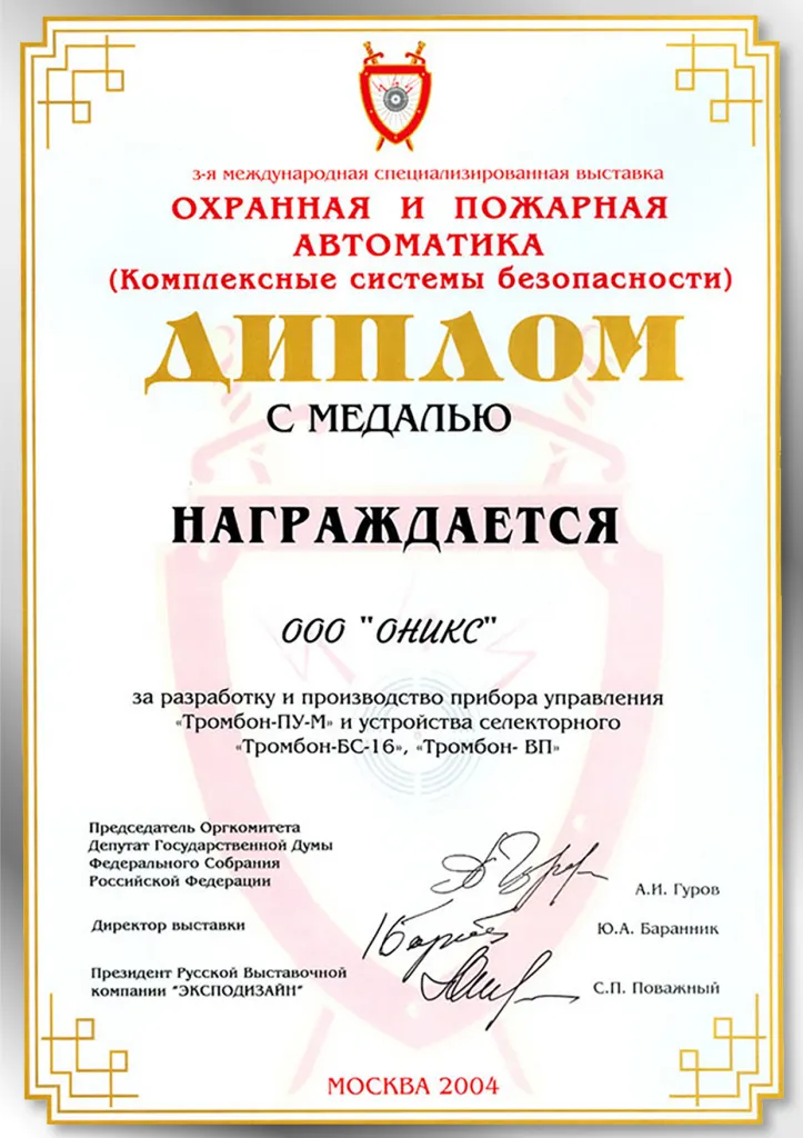 Медаль выставки "Охранная и пожарная автоматика" Медаль выставки "Охранная и пожарная автоматика"