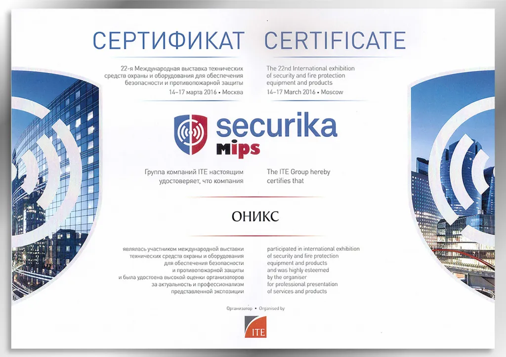 Сертификат Securika MIPS 2016 Сертификат Securika MIPS 2016