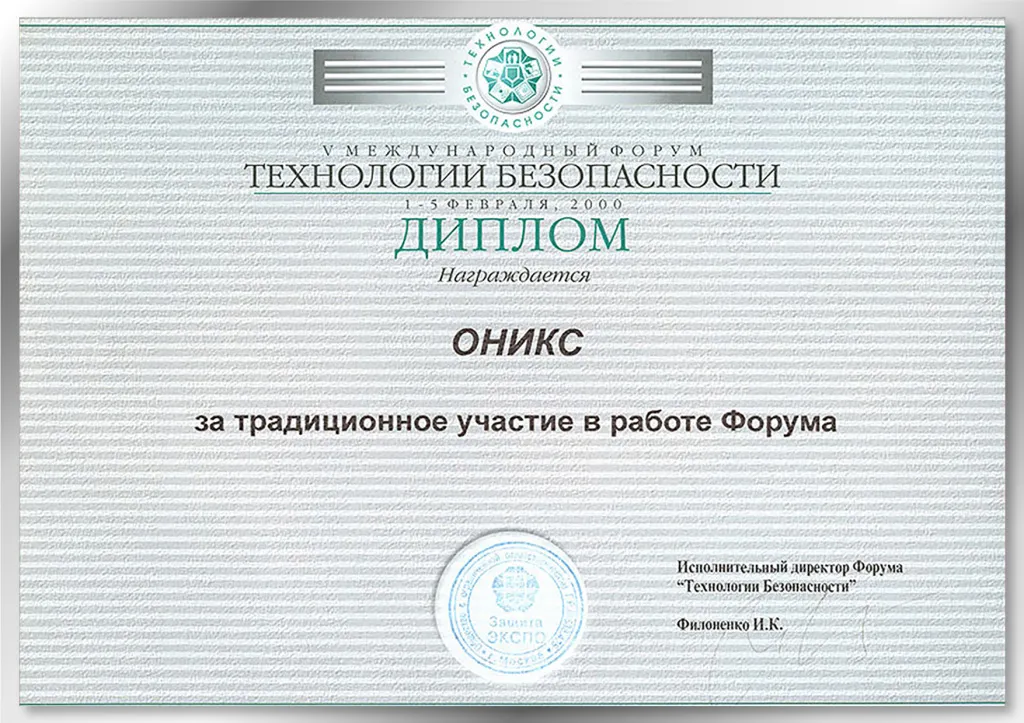 Диплом «Технологии безопасности» 2000г. Диплом «Технологии безопасности» 2000г.