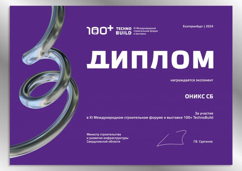 Сертификат Techno Build 2024 Сертификат Techno Build 2024