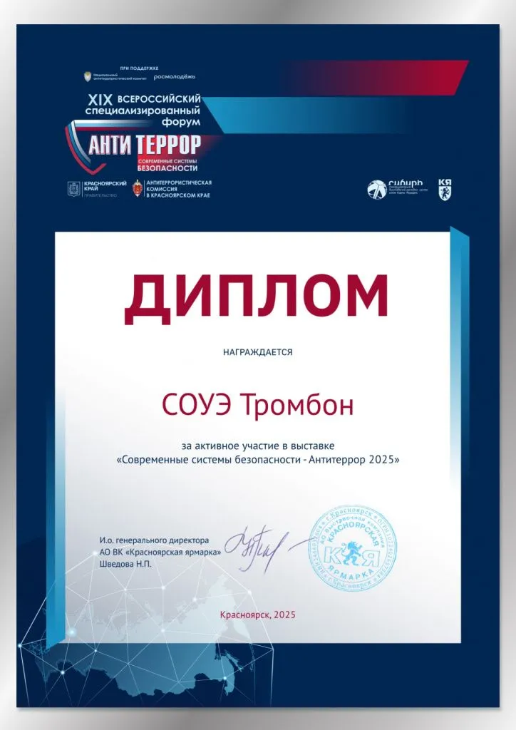 Сертификат Антитеррор 2025 Сертификат Антитеррор 2025